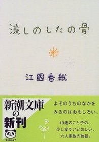 Bones of the Sink [In Japanese Language]