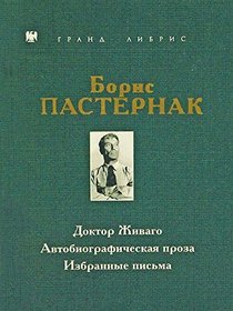 Doktor Zhivago ;: Avtobiograficheskaia proza ; Izbrannye pisma (Grand libris) (Russian Edition)