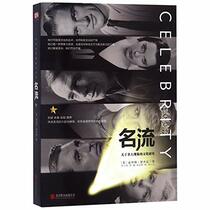 Celebrity (Chinese Edition)