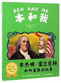 Ben and me (Chinese Edition)