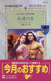 Lions's Legacy(english Title, Text in Japanese) (harlequin historical)