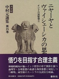 Niyaya to Vaisheshika no shiso (Indo roppa tetsugaku) (Japanese Edition)
