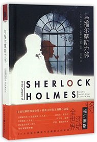 In the Company of Sherlock Holmes: Stories Inspired by the Holmes Canon (Chinese Edition)