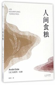 Les Nourritures Terrestres (Chinese Edition)