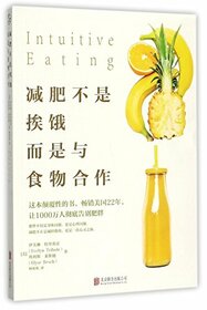 Intuitive eating (Chinese Edition)