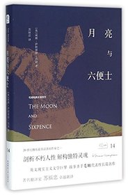 Moon and Sixpence (Chinese Edition)