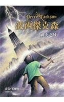 Percy Jackson & The Olympians: The Lightning Thief (Chinese Edition)
