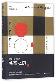 Before the Party-W.somerset Maugham selected novels (Chinese Edition)