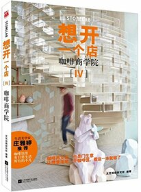 Storelab (?)(The Business School of Coffee) (Chinese Edition)