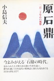 Hara Sekitei: Nihyaku-nijunenme no fuga (Japanese Edition)