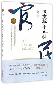 The Garlic Ballads (Chinese Edition)