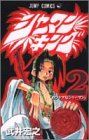 Shaman King Vol. 2 (Shaman Kingu) (in Japanese)