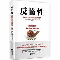 Rethinking Positive Thinking (Chinese Edition)