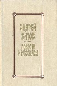 Povesti i rasskazy: Izbrannoe (Russian Edition)