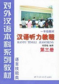 HANYU TINGLI JIAOCHENG (CHINESE LISTENING COURSE) BOOK 3