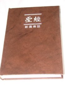 Cantonese Bible (New Cantonese Version)