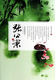 Cases of Judge Zhang (Chinese Edition)
