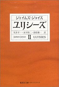 Ulysses = Yurishizu [Japanese Edition]