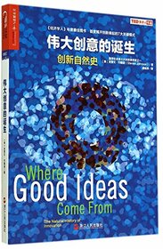 Where Good Ideas Come From ;The Natural History of Innovation (Chinese Edition)