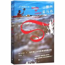 Running the Amazon (Chinese Edition)