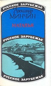Natal'ya (moskovskij roman)