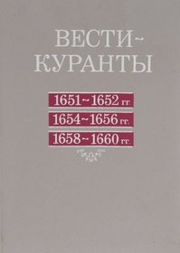 Vesti-kuranty (Russian Edition)