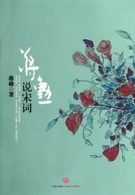 Chiang Hsun said Song iambic verse (Chinese Edition)