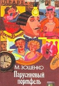 Parusinovyi portfel (Russian Edition)