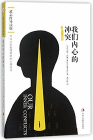 Our Inner Conflicts (Chinese Edition)
