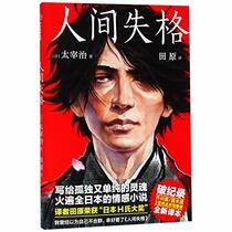No Longer Human (Chinese Edition)