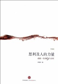 Strength of Sharing-9 Rules of Success (Chinese Edition)