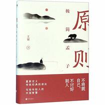 The Principle (A Brief Mengzi)(Hardcover) (Chinese Edition)