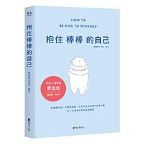 How to be Nice to Yourself (Chinese Edition)