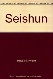 Seishun (Japanese Edition)