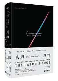 The Razor's Edge (Hardcover) (Chinese Edition)