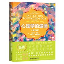 Invitation to Psychology (Fifth Edition) (Chinese Edition)
