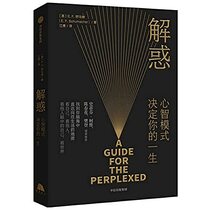A Guide for the Perplexed (Chinese Edition)