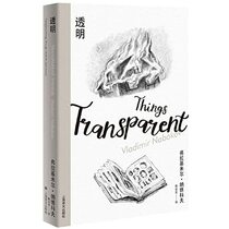 Transparent Things (Hardcover) (Chinese Edition)