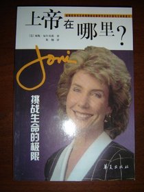 Joni / Joni Eareckson Tada autobiography / Translated to Chinese language / Chinese Version / Christianity / History / China / Jesus
