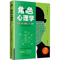 Role Psychology (Chinese Edition)