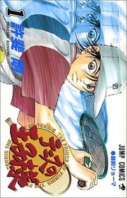 The Prince of Tennis Vol. 1 (Tenisu no Ouji-sama) (in Japanese)