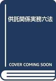 Kyotaku kankei jitsumu roppo (Japanese Edition)