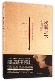 Under the Skin (Chinese Edition)