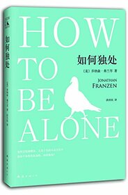 How to Be Alone (Chinese Edition)