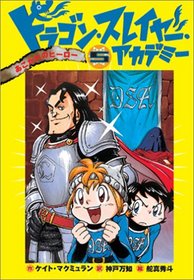 Dragon Slayer's Academy: Knight for a Day [Japanese Edition]