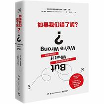 But What If We're Wrong (Chinese Edition)