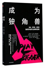 Play Bigger: How Pirates, Dreamers, and Innovators Create and Dominate Markets (Chinese Edition)