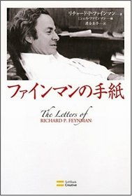 The Letters of Richard P. Feynman [Japanese]
