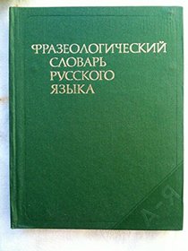 Frazeologicheskii slovar russkogo iazyka (Russian Edition)