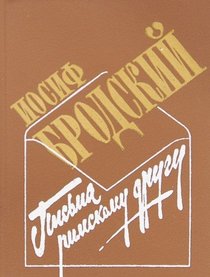 Pisma rimskomu drugu (Russian Edition)
